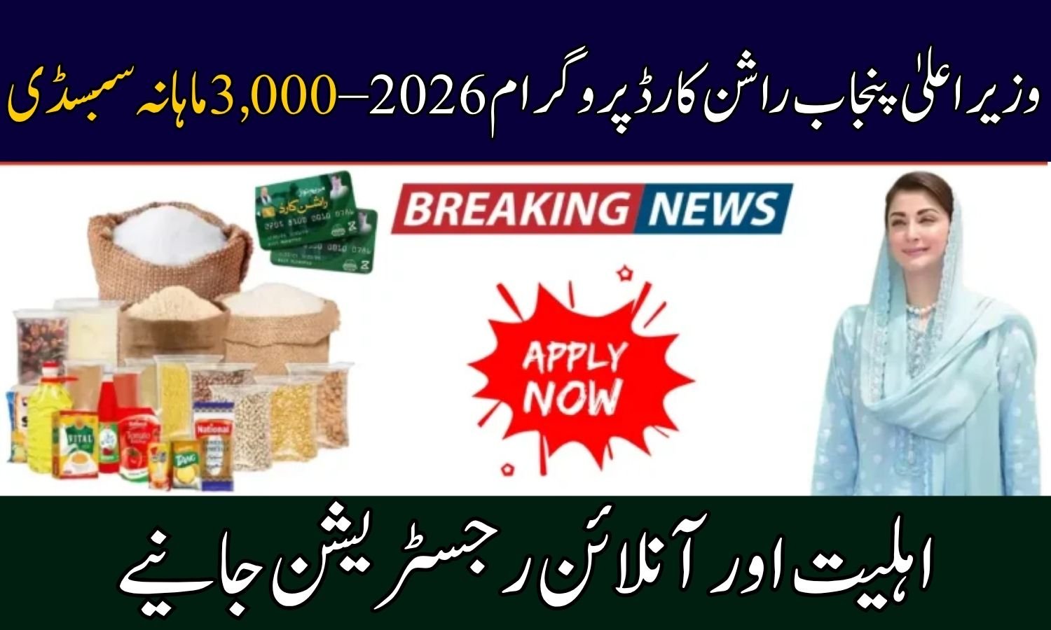 CM Punjab Ration Card Program