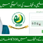 Benazir Taleemi Wazaif payment Increase New Update