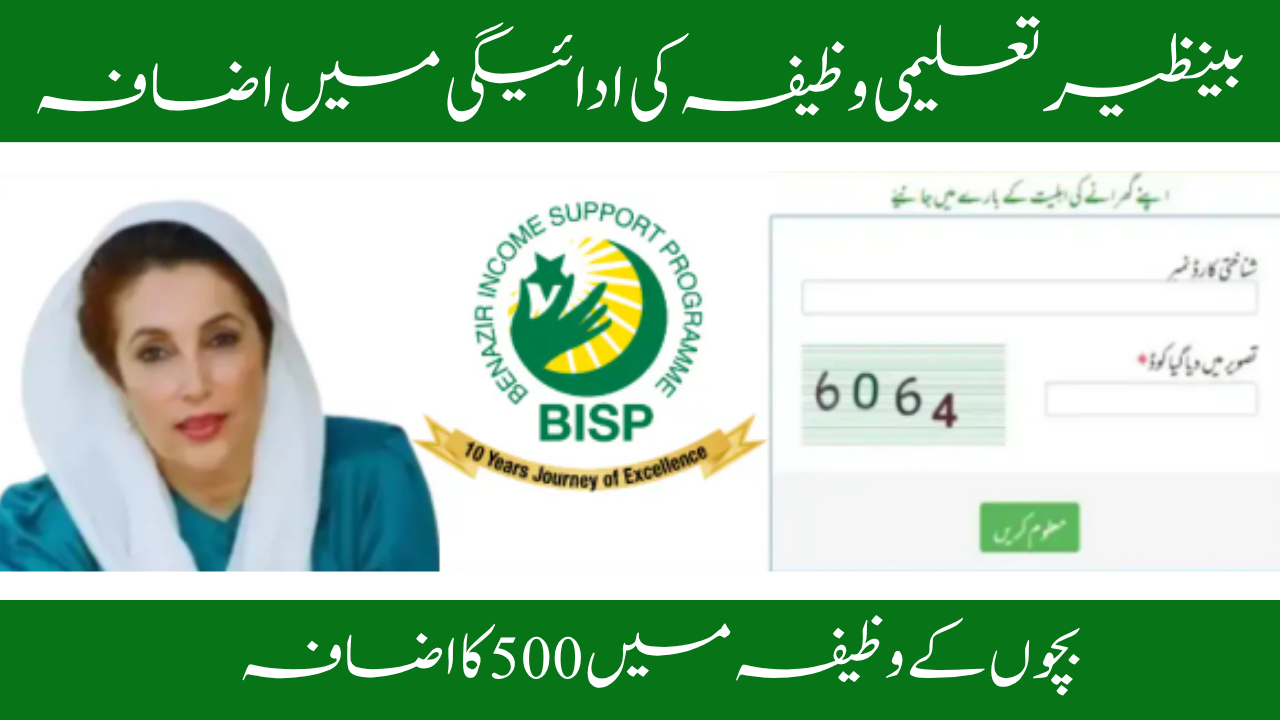 Benazir Taleemi Wazaif payment Increase New Update