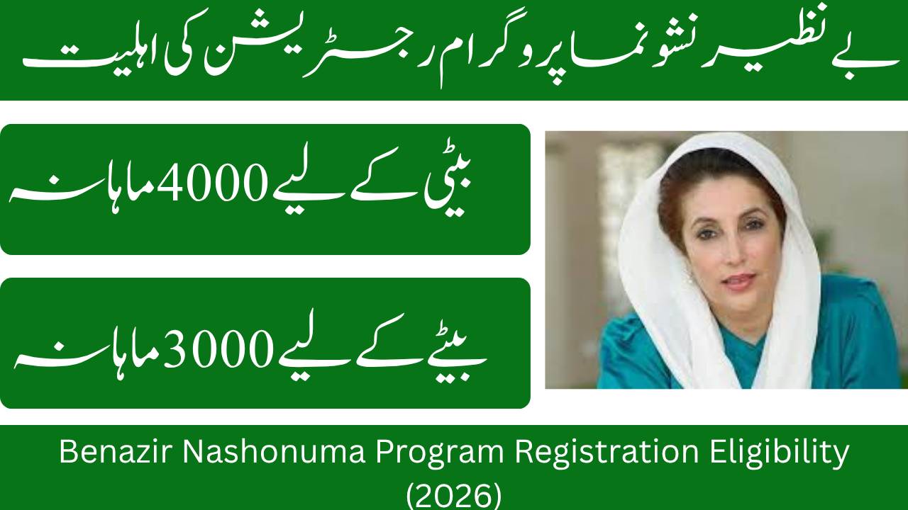 Benazir Nashonuma Program Registration Eligibility (2026)