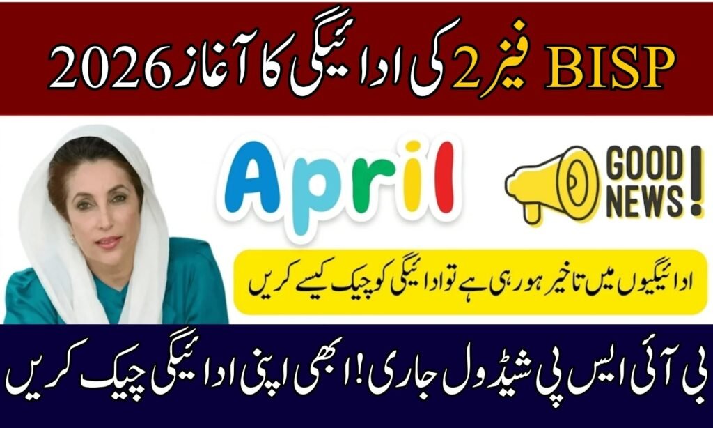 BISP Phase 2 Payment Start Date April