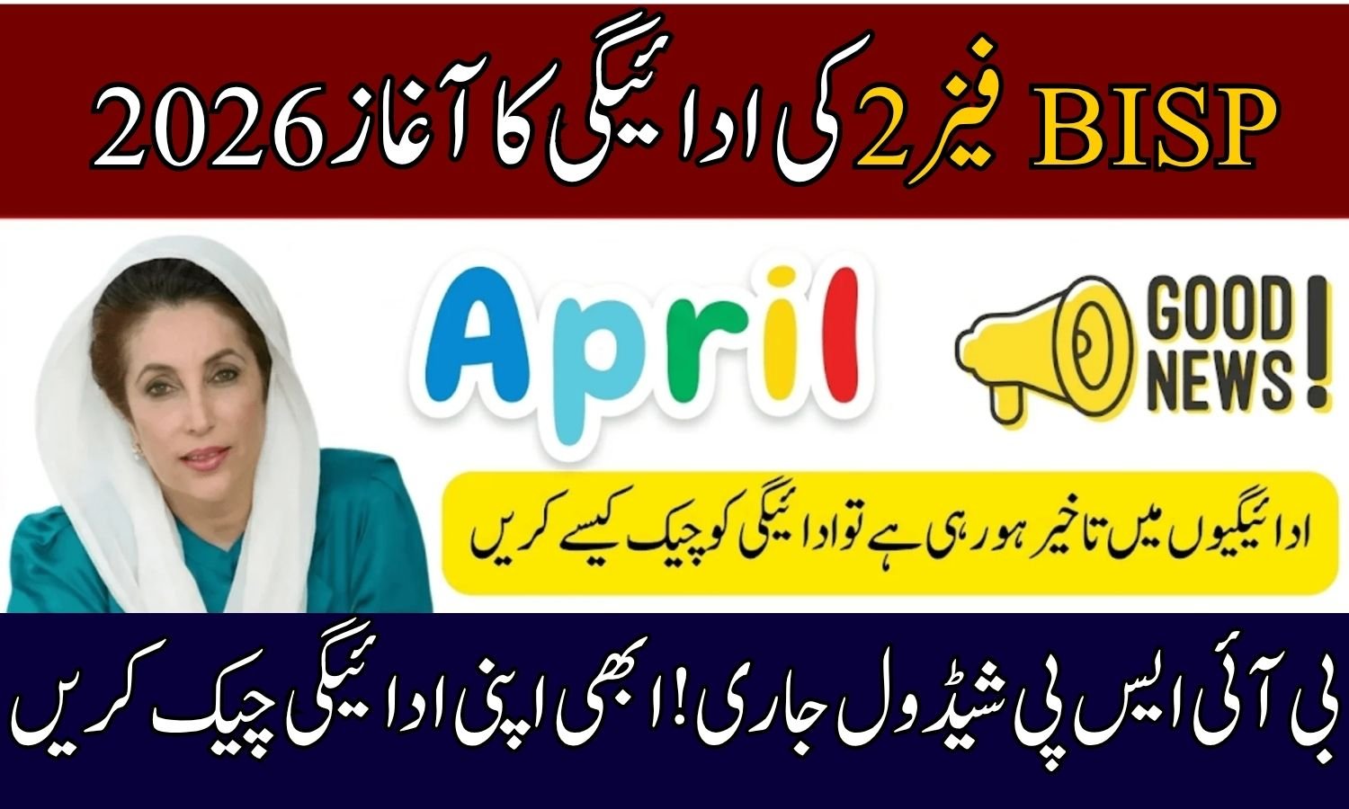 BISP Phase 2 Payment Start Date April